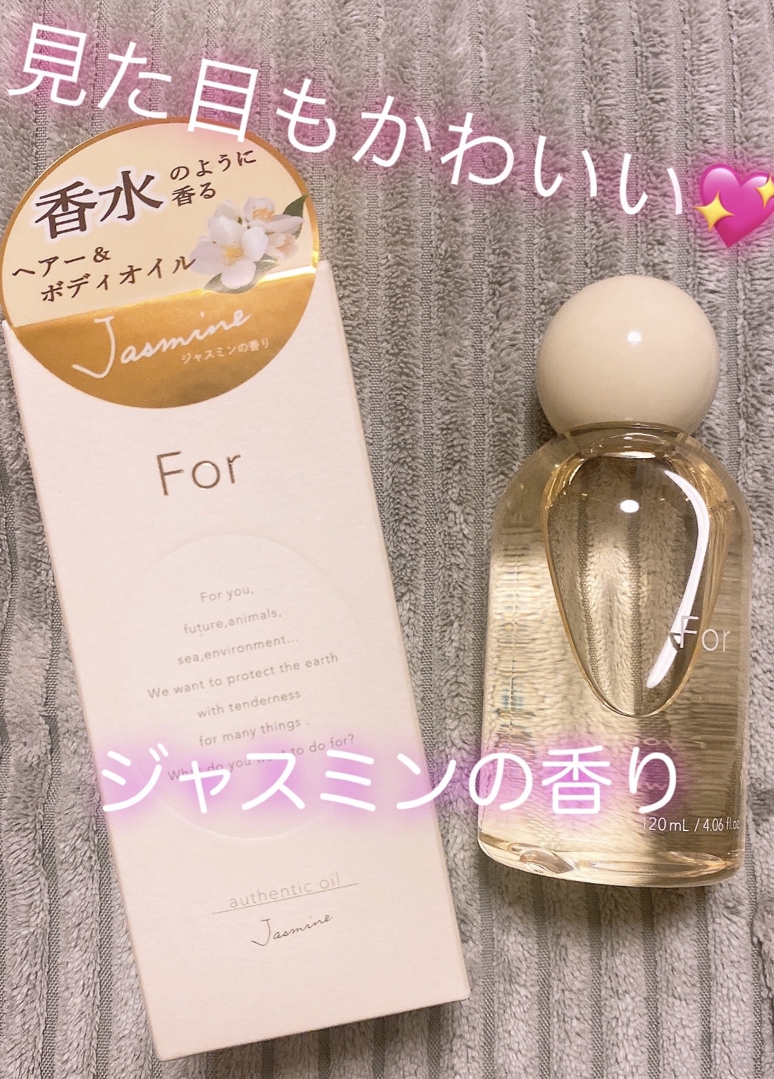 for オーセンティックオイル（	ジャスミン）/For/ヘアオイルを使ったクチコミ（1枚目）