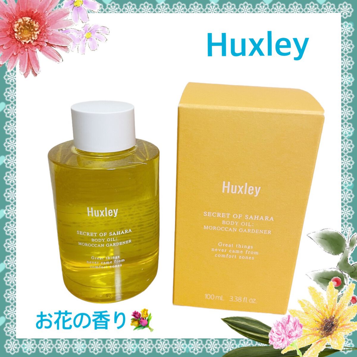 ボディオイル; モロッカンガーデナー/Huxley/ボディオイルを使ったクチコミ(1枚目)