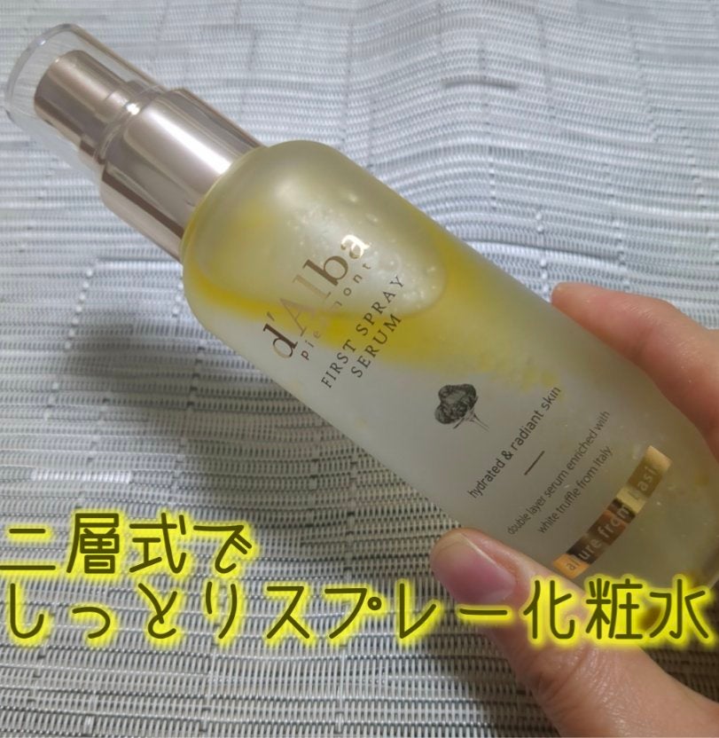ダルバ ホワイトトリュフファーストスプレーセラム/ダルバ/ミスト状化粧水を使ったクチコミ(1枚目)