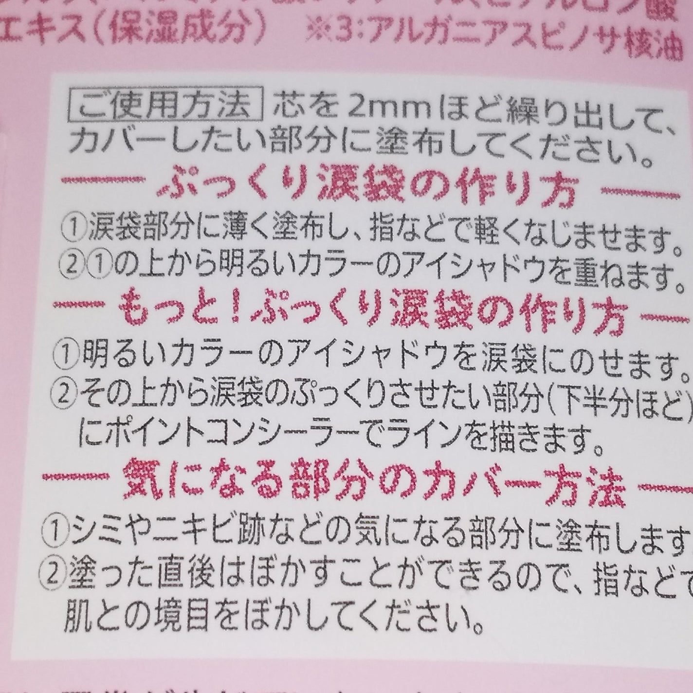 ポイントコンシーラー/CipiCipi/ペンシルコンシーラーを使ったクチコミ(4枚目)