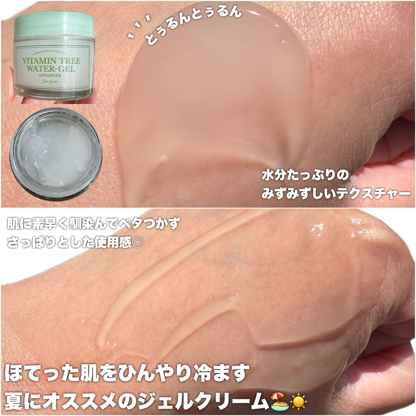 Vitamin Tree Watergel/I'm from/美容液を使ったクチコミ（3枚目）