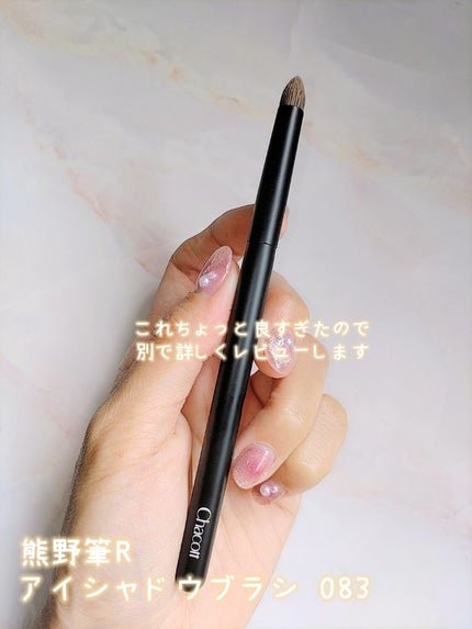 マルチカラーバリエーション マット/チャコット・コスメティクス/単色アイシャドウを使ったクチコミ(6枚目)