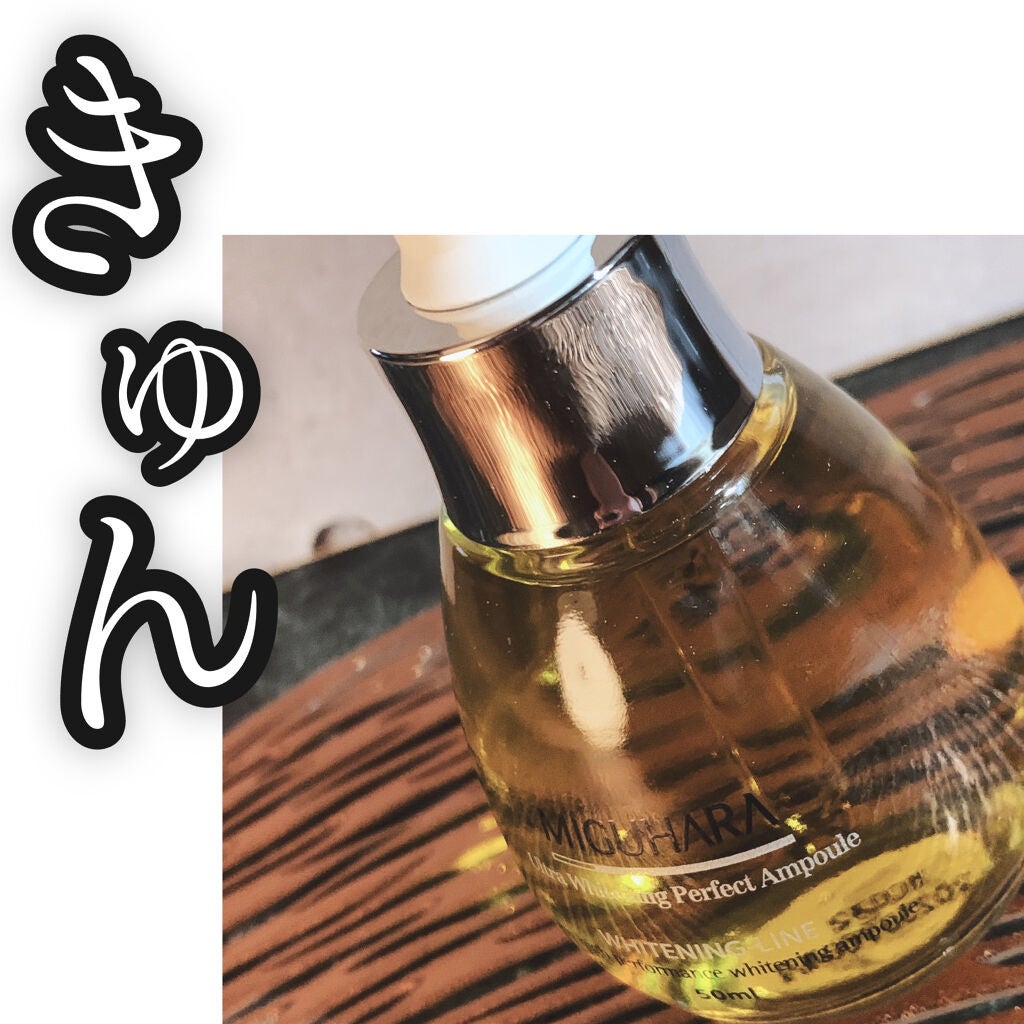 Ultra Whitening Perfect Ampoule/MIGUHARA/美容液を使ったクチコミ(3枚目)