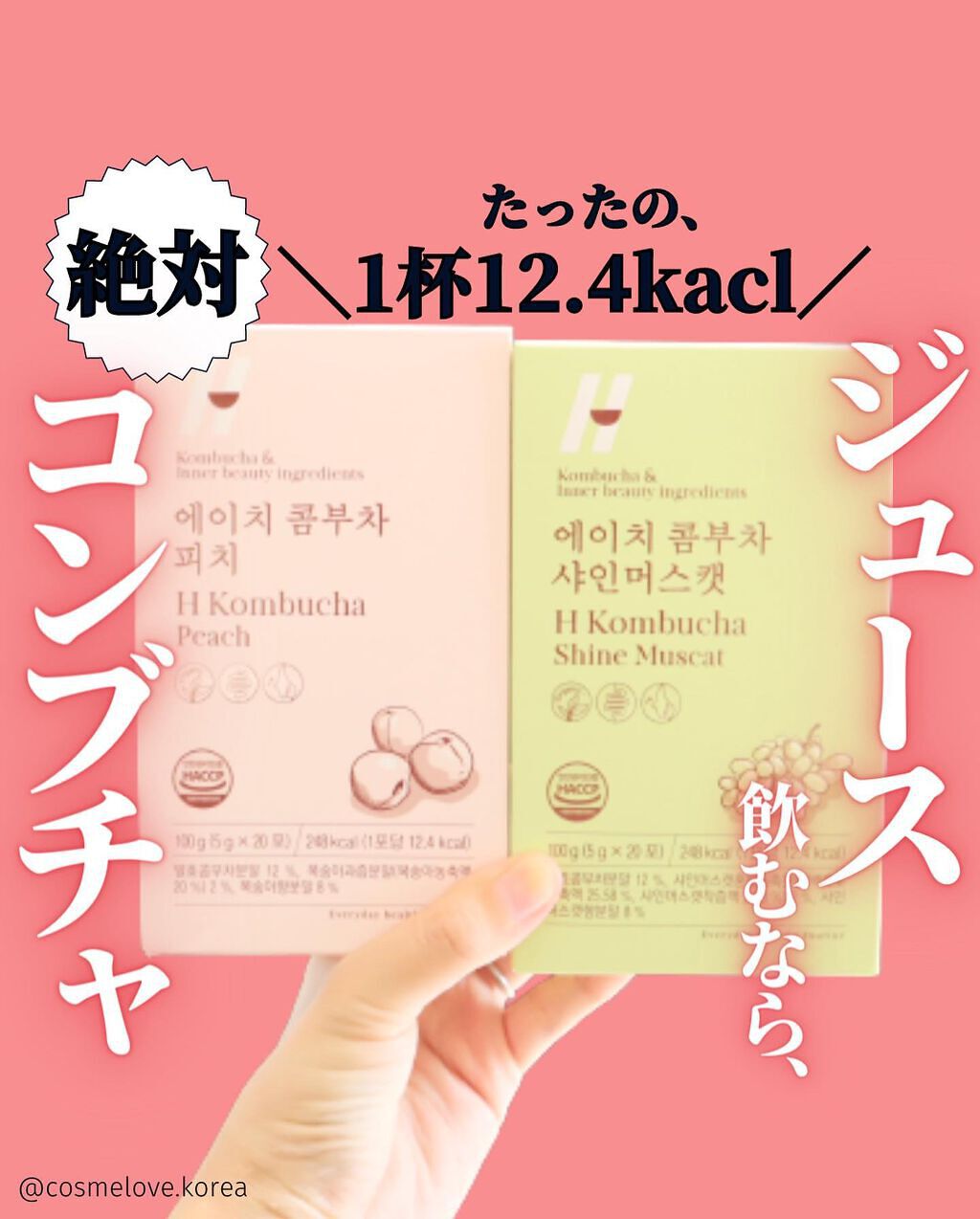 エイチコンブチャ/Elishacoy/コンブチャを使ったクチコミ(1枚目)