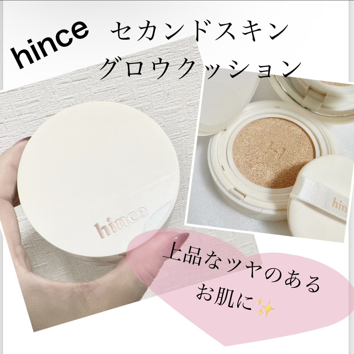 セカンドスキングロウクッション 23 サンド/hince/クッションファンデーションを使ったクチコミ（1枚目）