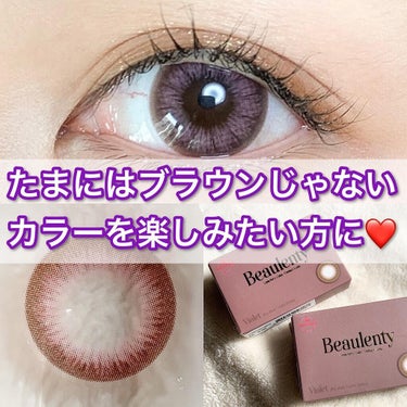 ann365lens Beaulentyのクチコミ「
【👀カラコン👀】紫カラーで、大人顔✨雰囲気変えれるお洒落カラコン💓

今回試したカラコンはL.....」（1枚目）