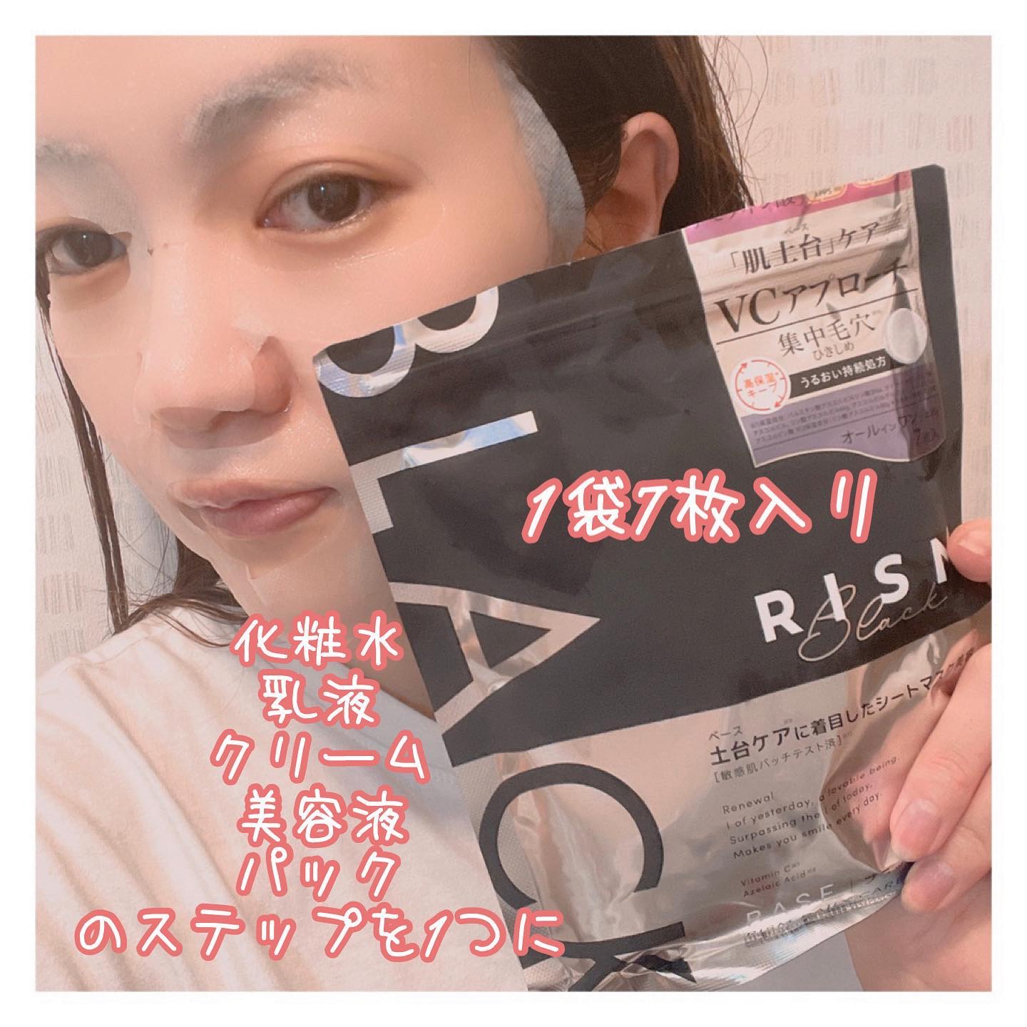 リズム べース デイリーケアマスク（ブラック）/RISM/シートマスク・パックを使ったクチコミ（3枚目）