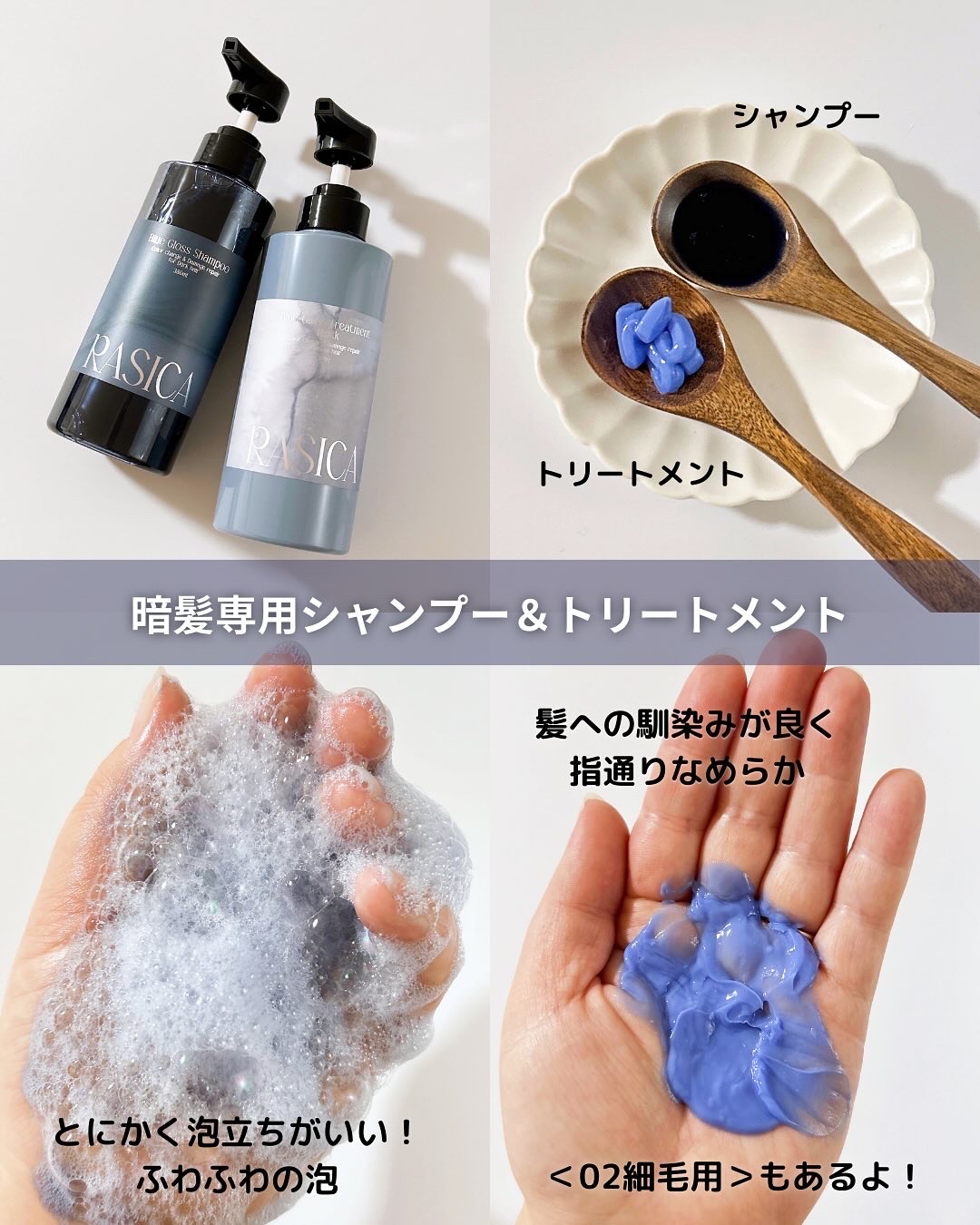 ブルーグロスシャンプー/トリートメント/rasica/市販シャンプーを使ったクチコミ（2枚目）