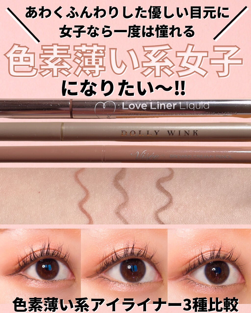 ラブ・ライナー リキッドアイライナーR3/ラブ・ライナー/リキッドアイライナーを使ったクチコミ(1枚目)