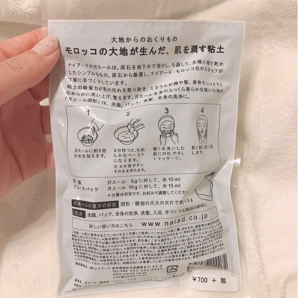 ガスール固形/ナイアード/洗顔石鹸を使ったクチコミ(4枚目)