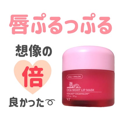 CICA ナイトリップマスク/VT/リップマスクを使ったクチコミ(1枚目)