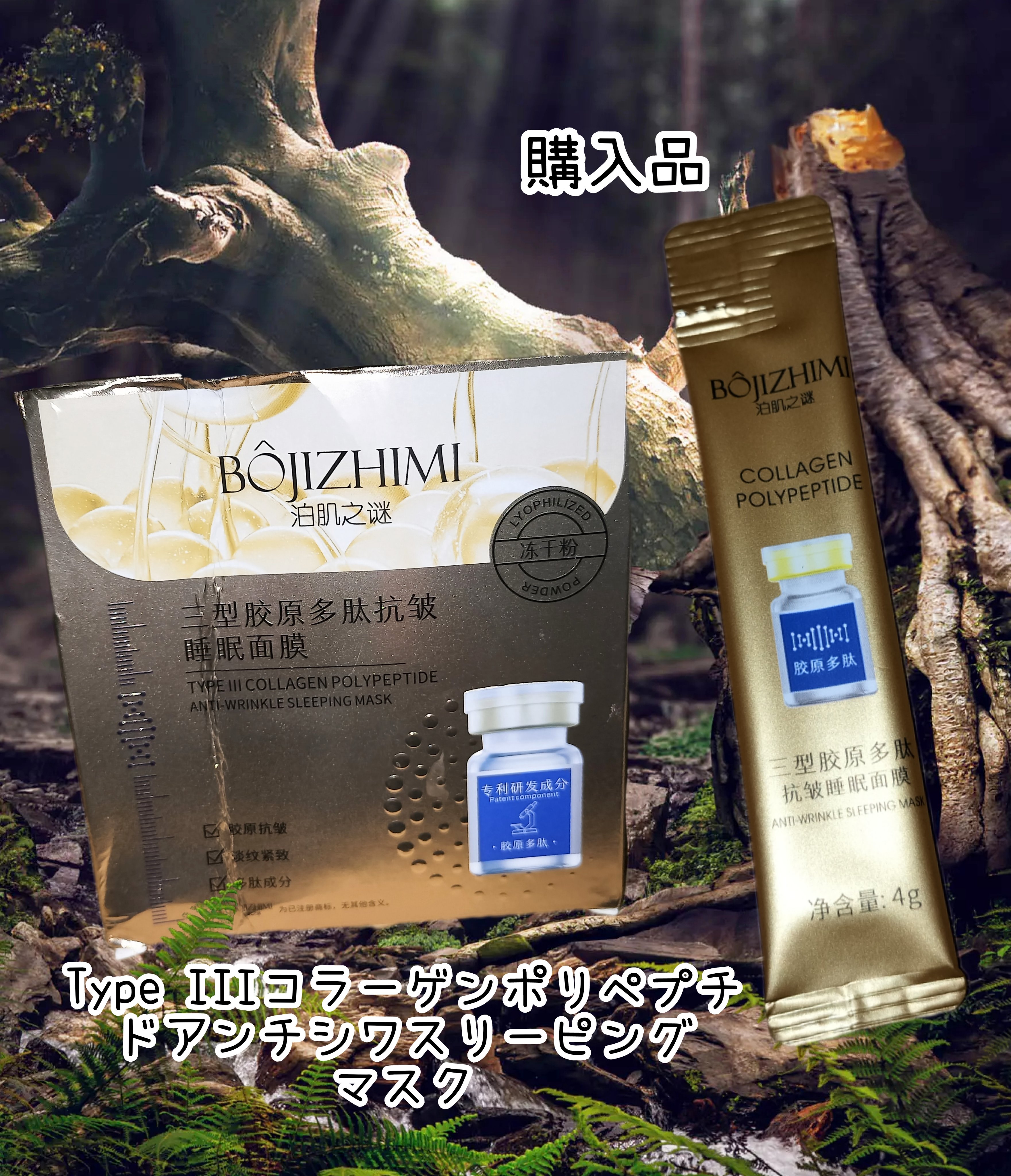  Type IIIコラーゲンポリペプチドアンチシワスリーピングマスク/BOJIZHIMI/洗い流すパック・マスクを使ったクチコミ（1枚目）