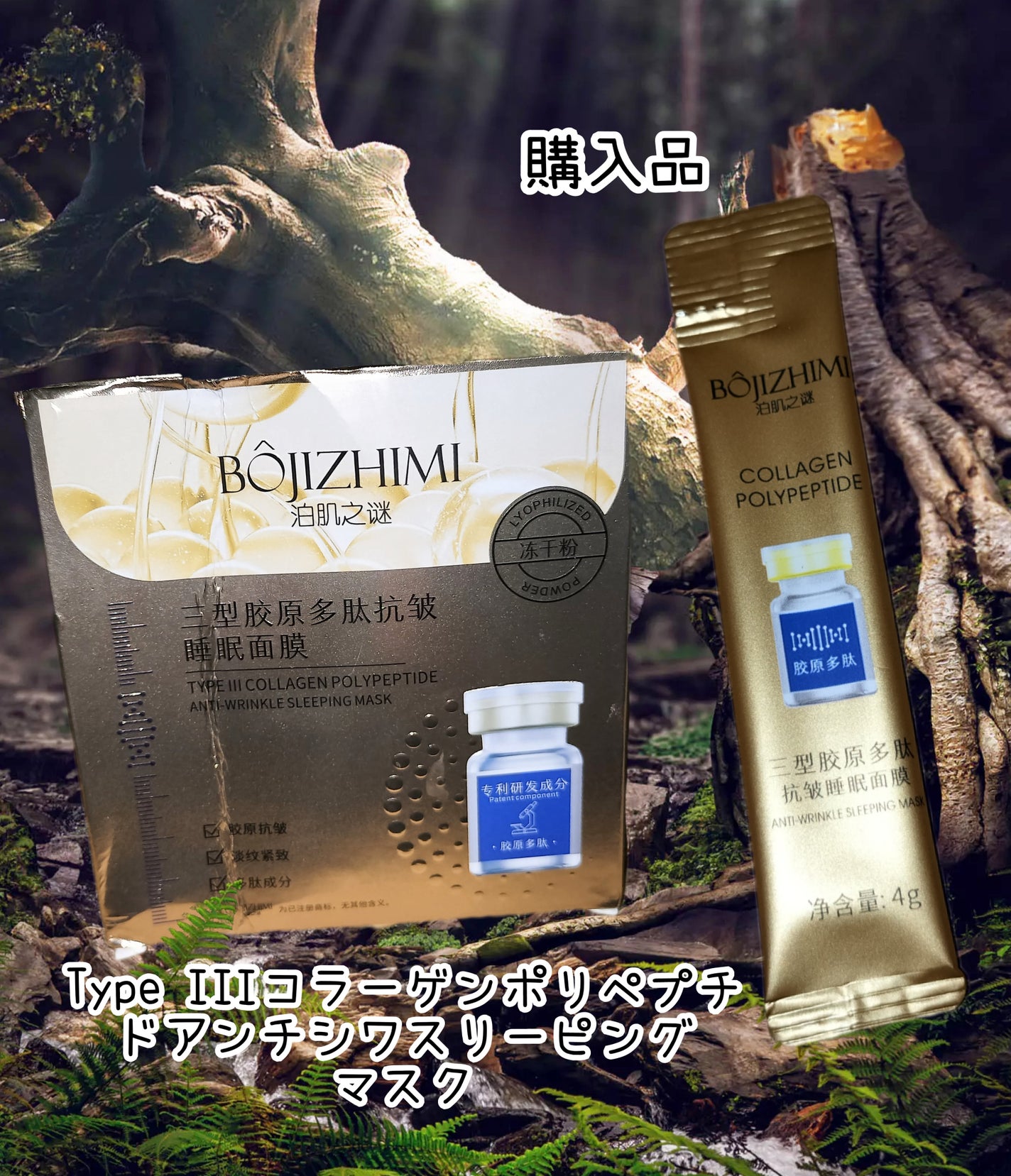 Type IIIコラーゲンポリペプチドアンチシワスリーピングマスク/BOJIZHIMI/洗い流すパック・マスクを使ったクチコミ(1枚目)