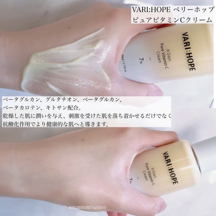 8デイズ ピュアビタミンCクリーム/VARI:HOPE/フェイスクリームを使ったクチコミ(3枚目)