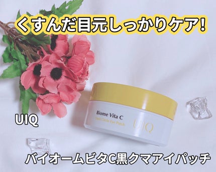 バイオームビタC黒クマアイパッチ/UIQ/シートマスク・パックを使ったクチコミ(1枚目)