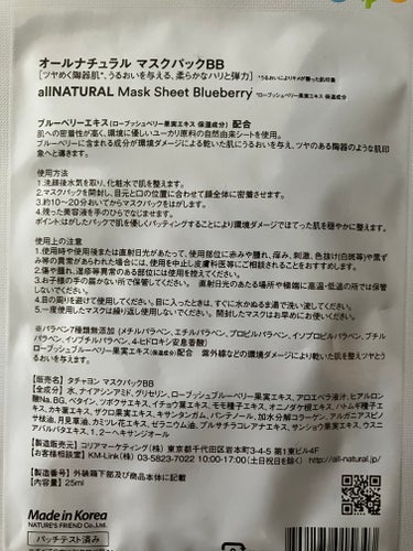 オールナチュラル マスクパックBB 25ml/allNATURAL/シートマスク・パックを使ったクチコミ（3枚目）