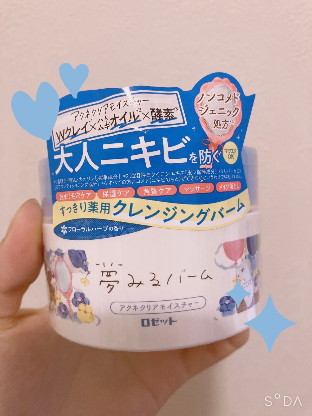 夢みるバーム 海泥スムースモイスチャー/ロゼット/クレンジングバームを使ったクチコミ(1枚目)