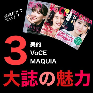 MAQUIA 2023年11月号/MAQUIA/雑誌を使ったクチコミ（1枚目）
