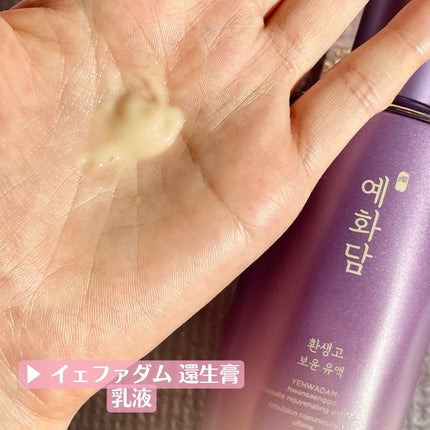 イェファダム還生膏 保潤 2種スペシャルセット/THE FACE SHOP/スキンケアキットを使ったクチコミ(5枚目)