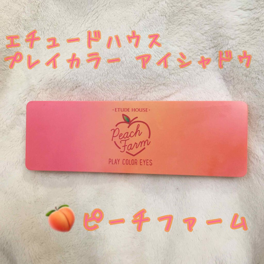 プレイカラー アイシャドウ/ETUDE/アイシャドウパレットを使ったクチコミ（1枚目）