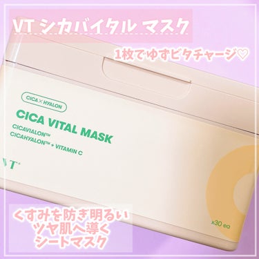 .
.
VT シカバイタル マスク 30枚入り

シカデイリースージングマスクを以前使用してましたが(緑の)
ピンセットで取りにくかったので
今回取りやすくなっていたことに
びっくりしました😳💕

こちらのバイタルマスクは
すごくさっぱり系で柚子のスッキリした良い香りです✨
液もひたひたですがさっぱりしてるので
メイク前にも使いやすい☺️

3-10分ではがすと公式にも書いてあるので
3分だけでもしっとり保湿を感じられます✨️
かなり薄めのシートですがぴったりと密着感もあります💕

緑のスージングマスク同様こちらも気に入りましたが
緑の方が私は好きかな？🤔
こちらは爽やか系なので夏にまた使いたいと思いました☀️

#VT #シカバイタルマスク #VTサポーターズ #PR #鹿の間ちゃんに届け 
.
.
の画像 その0