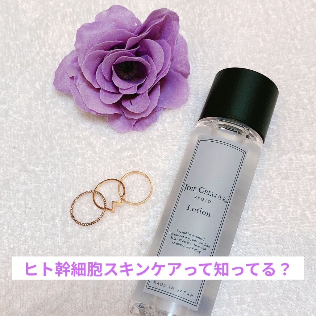 ジョワセリュール ローション/JOIE CELLULE/化粧水を使ったクチコミ（1枚目）