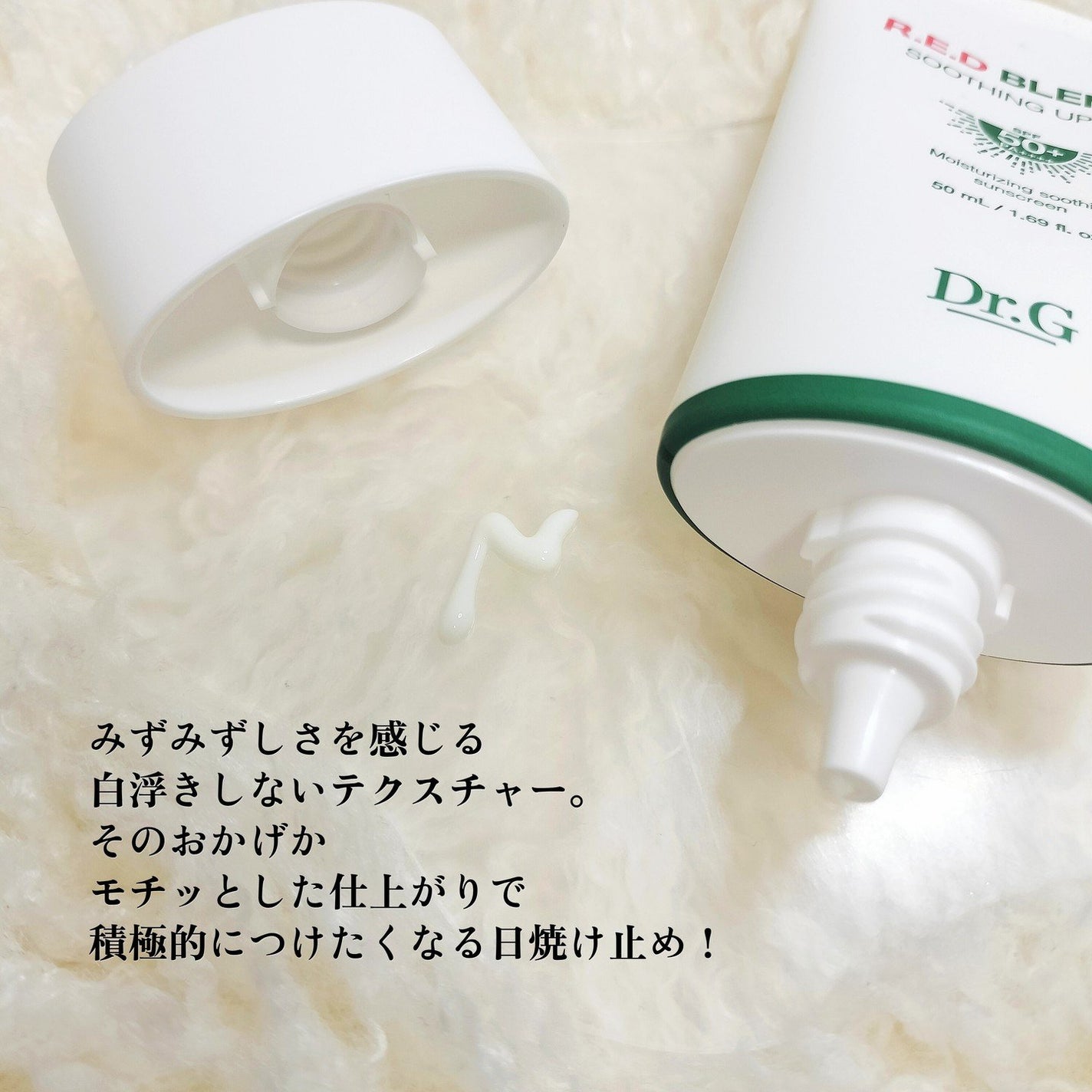 レッドブレミッシュスージングアップサン/Dr.G/日焼け止めクリームを使ったクチコミ(3枚目)