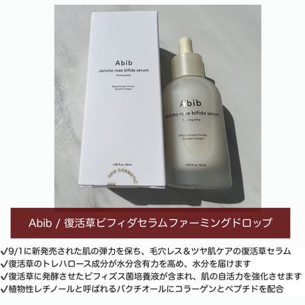 復活草ビフィダセラムファーミングドロップ/Abib /美容液を使ったクチコミ(2枚目)