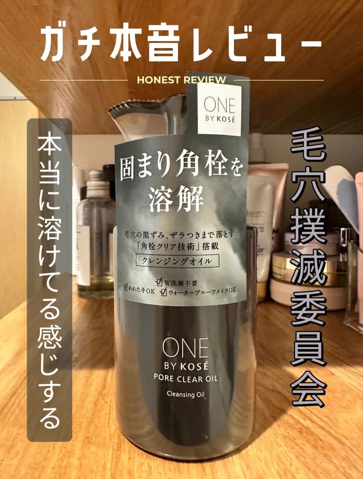 ポアクリア オイル/ONE BY KOSE/オイルクレンジングを使ったクチコミ(1枚目)