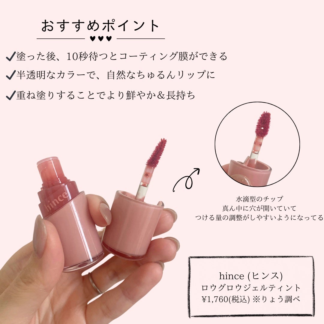 ロウグロウジェルティント/hince/リップティントを使ったクチコミ(2枚目)