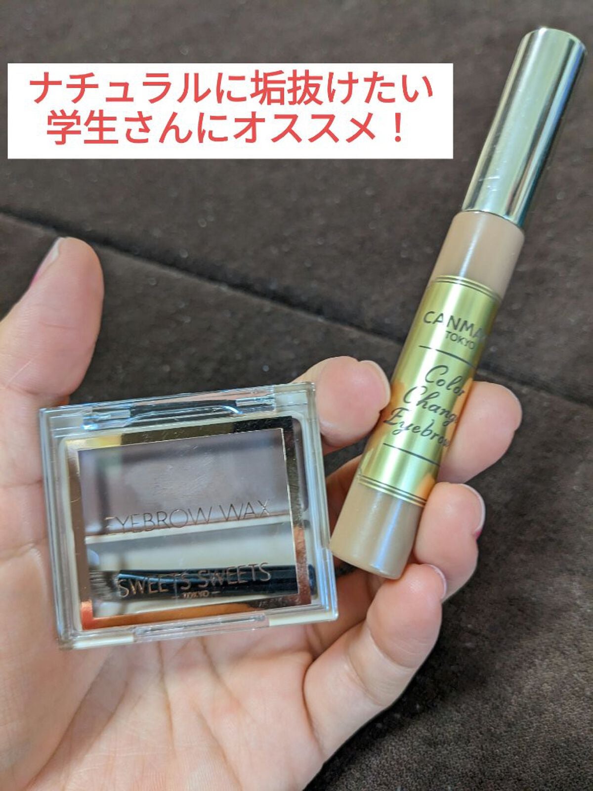 カラーチェンジアイブロウ/キャンメイク/眉マスカラを使ったクチコミ(1枚目)