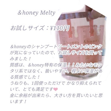 &honey Melty モイストリペア シャンプー1.0／モイストリペア ヘアトリートメント2.0/&honey/シャンプー・コンディショナーを使ったクチコミ（3枚目）