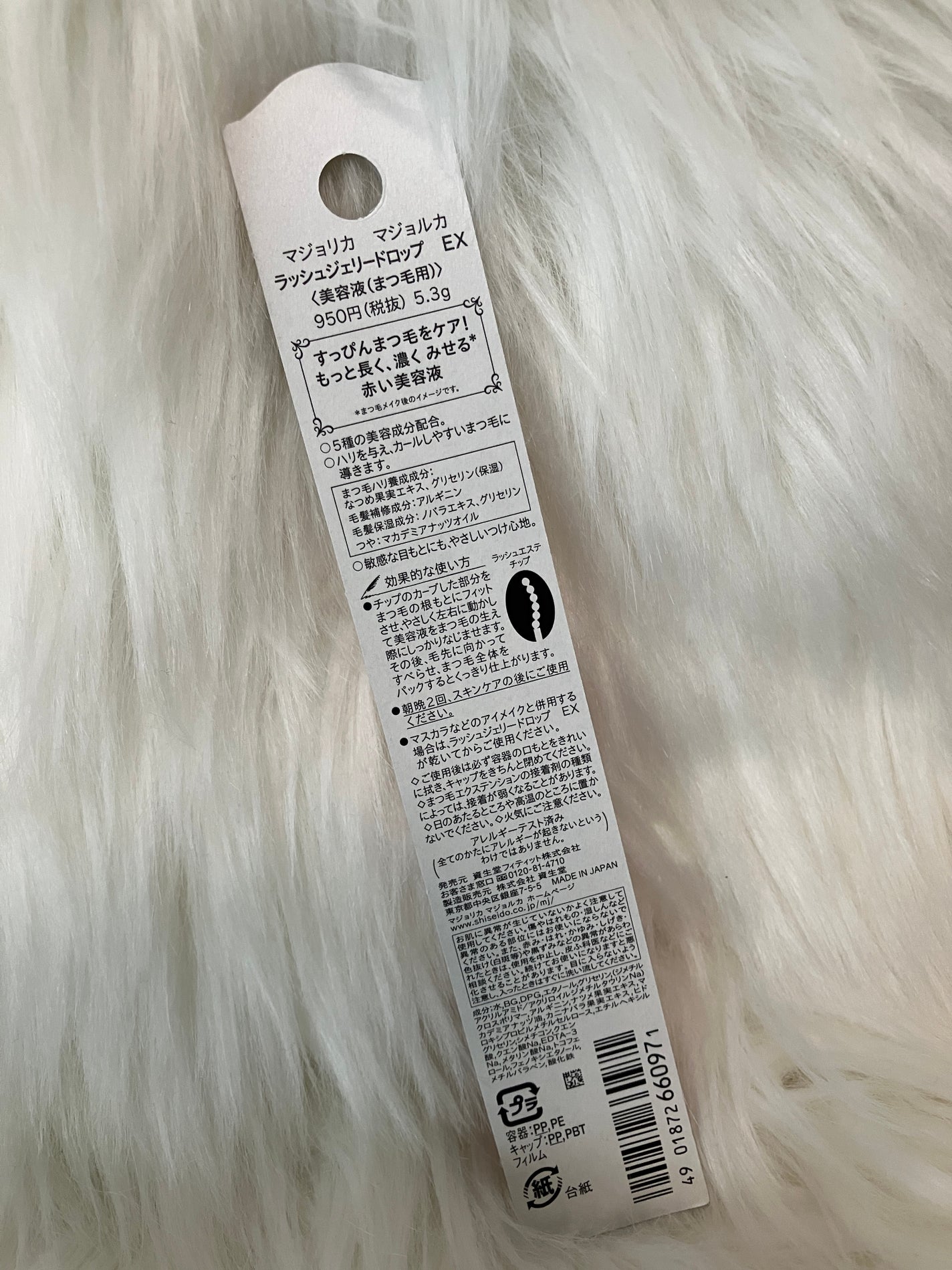 ラッシュジェリードロップ EX/MAJOLICA MAJORCA/まつげ美容液を使ったクチコミ(2枚目)