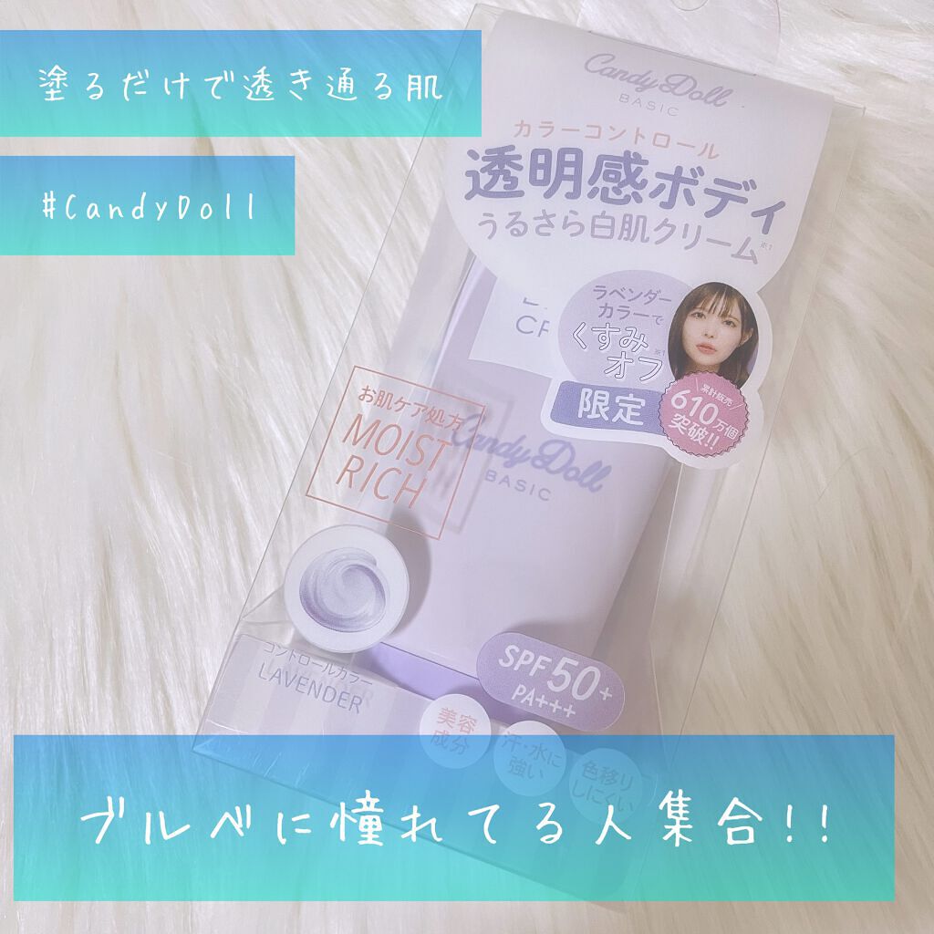 ブライトピュアクリーム/CandyDoll/化粧下地を使ったクチコミ(1枚目)