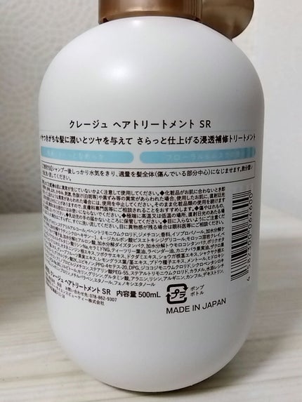 シャンプー/トリートメント SR/CLAYGE/市販シャンプーを使ったクチコミ(3枚目)