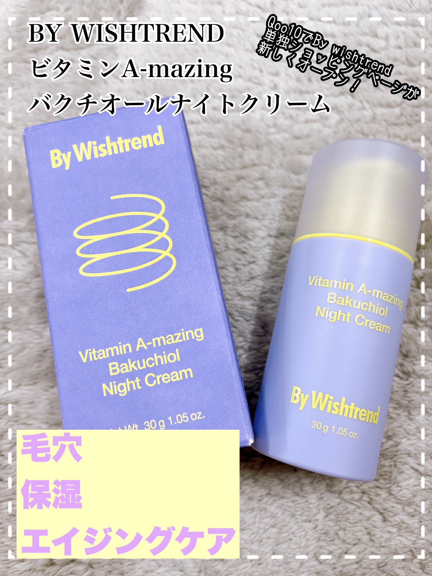 ビタミンA-mazingバクチオールナイトクリーム/By Wishtrend/フェイスクリームを使ったクチコミ(1枚目)