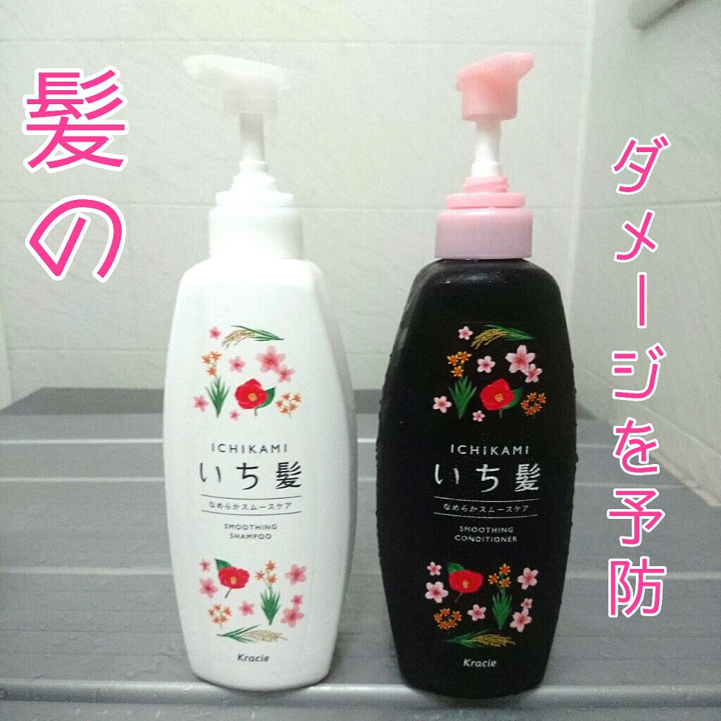 なめらかスムースケア シャンプー/コンディショナー/いち髪/シャンプー・コンディショナーを使ったクチコミ(1枚目)