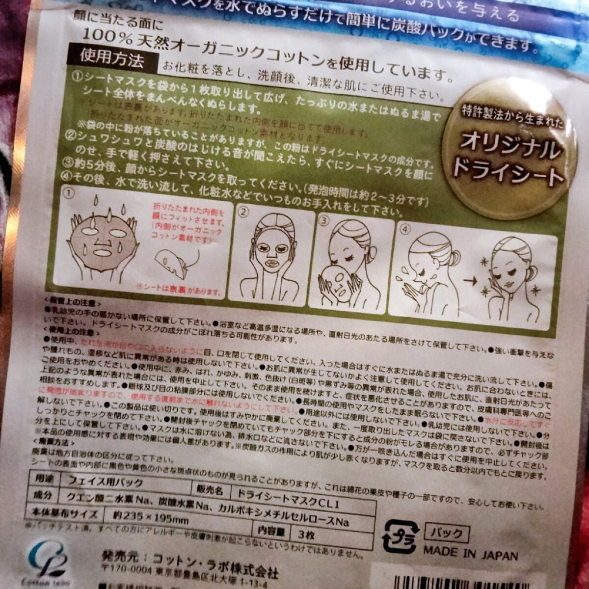 炭酸パックマスク/コットン・ラボ/シートマスク・パックを使ったクチコミ(2枚目)