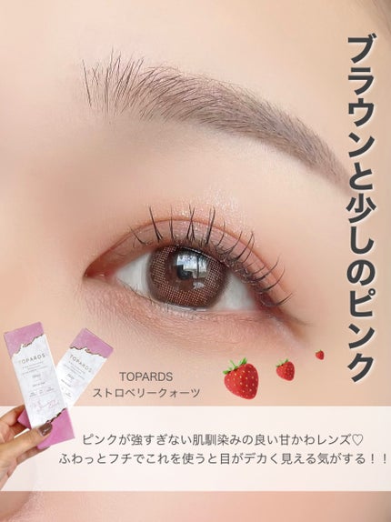 TOPARDS 1day ストロベリークオーツ / TOPARDS(トパーズ) | LIPS TOPARDS 1day ストロベリークオーツ / TOPARDS(トパーズ) | LIPS