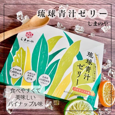 \\ 甘くて美味しい🍍青汁ゼリー //



突然ですが毎日十分な野菜🥬は摂れていますか？
インスタ内でサプリなどを紹介してきたくらいには
「野菜不足だな～」と感じてる44ですが…

サプリだと飲み忘れ