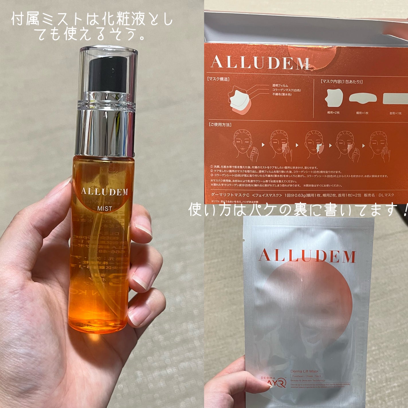 Derma Lift Mask/ALLUDEM/スキンケアキットを使ったクチコミ(3枚目)