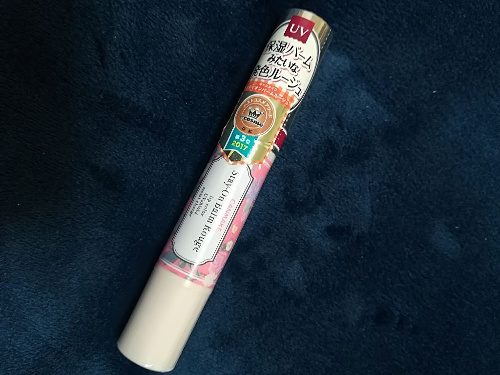 ステイオンバームルージュ/キャンメイク/口紅を使ったクチコミ（1枚目）