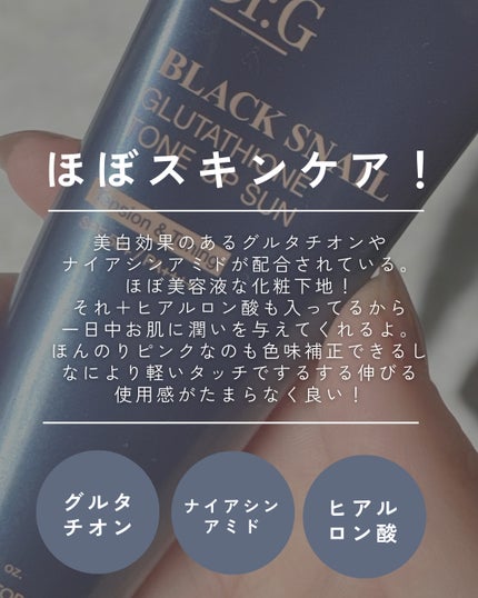 ブラックスネイルグルタチオントーンアップサン/Dr.G/日焼け止めクリームを使ったクチコミ(2枚目)