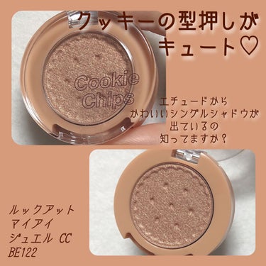 ETUDE ルックアット マイアイ ジュエル　CCのクチコミ「クッキー🍪の型押しがかわいいエチュードの新作✨

大人買いしたかったんですがぐっと堪えてとりあ.....」（1枚目）