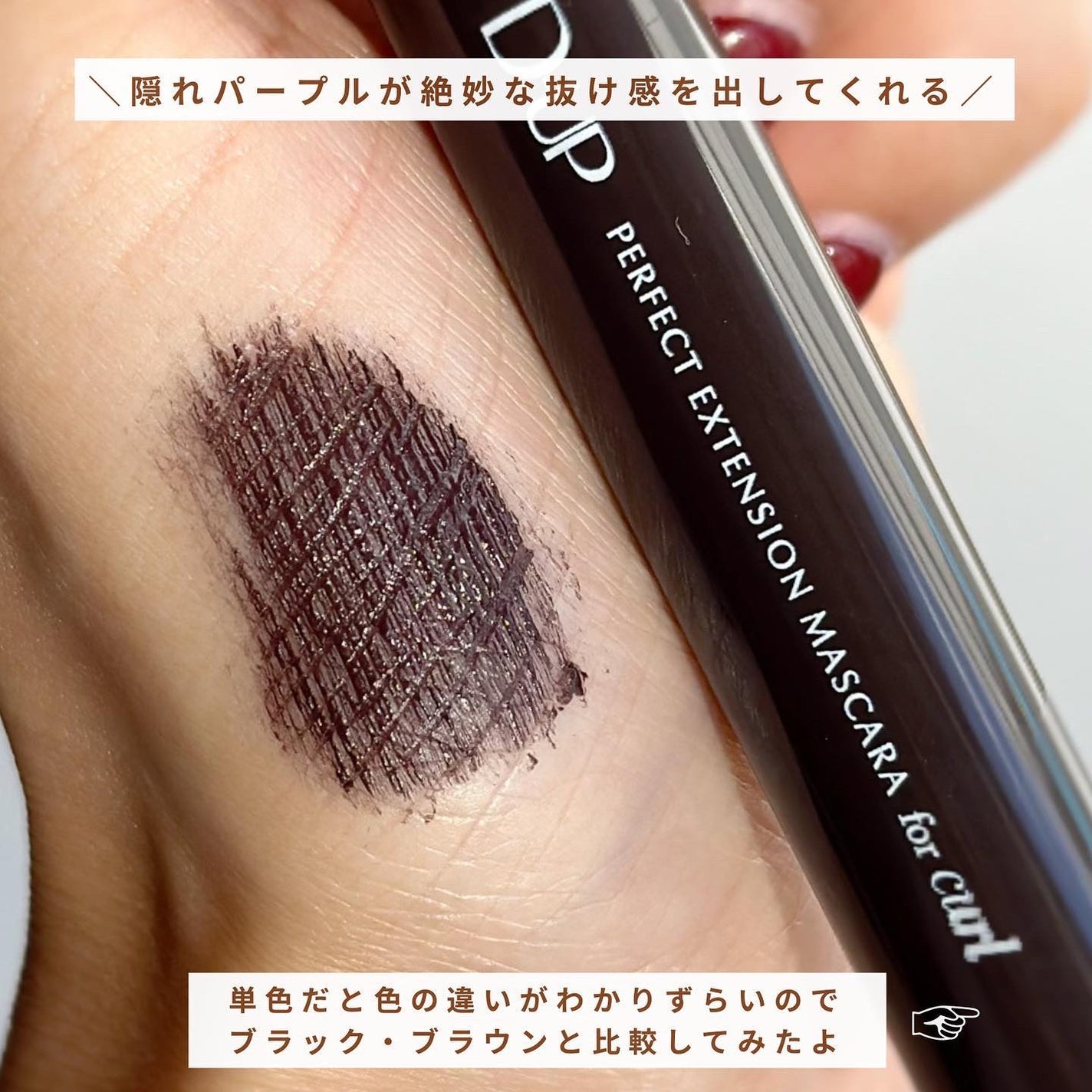 パーフェクトエクステンション マスカラ for カール/D-UP/マスカラを使ったクチコミ(3枚目)