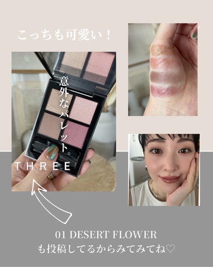 THREE スターゲージング アイシャドウクアッド/THREE/アイシャドウパレットを使ったクチコミ(7枚目)