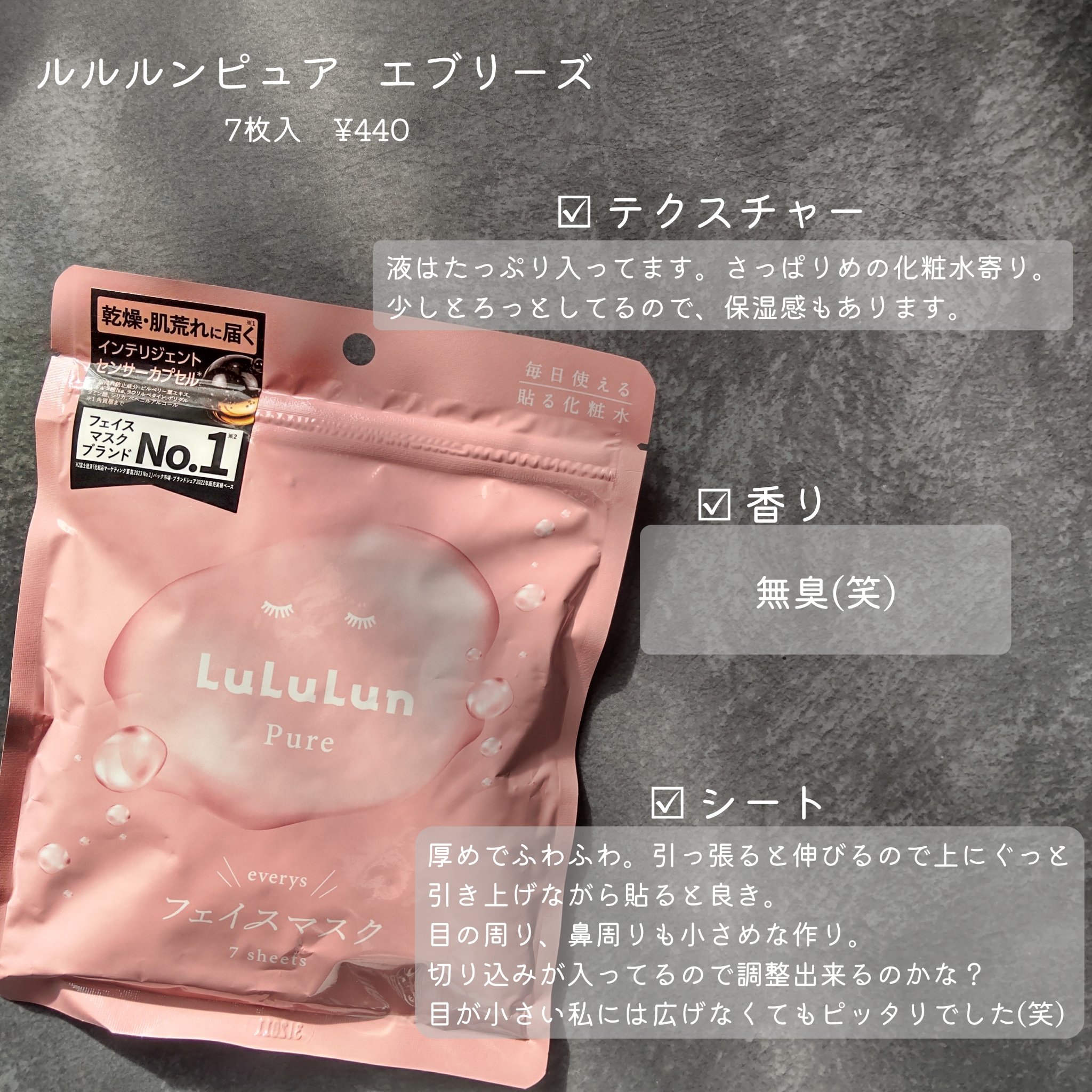 ルルルンピュア エブリーズ/ルルルン/シートマスク・パックを使ったクチコミ（1枚目）