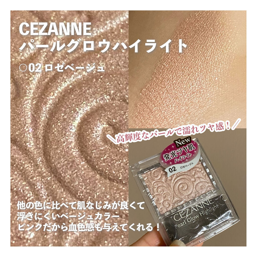 パールグロウハイライト/CEZANNE/パウダーハイライトを使ったクチコミ（2枚目）