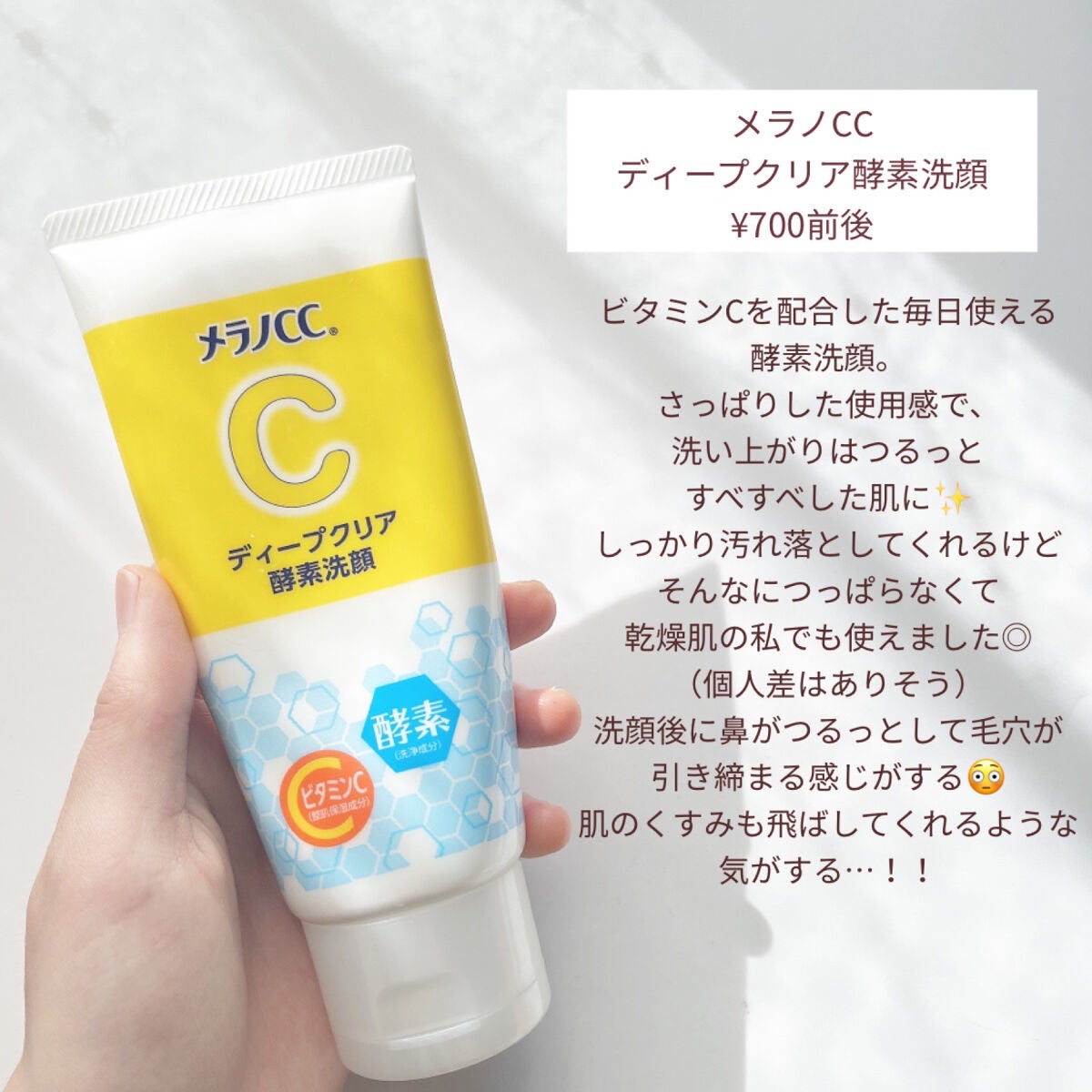 ディープクリア酵素洗顔 /メラノCC/洗顔フォームを使ったクチコミ(2枚目)