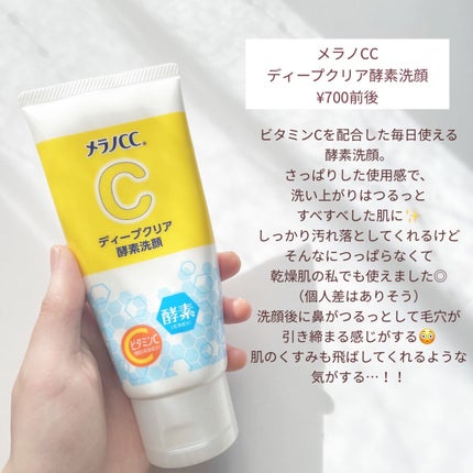 ディープクリア酵素洗顔 /メラノCC/洗顔フォームを使ったクチコミ(2枚目)